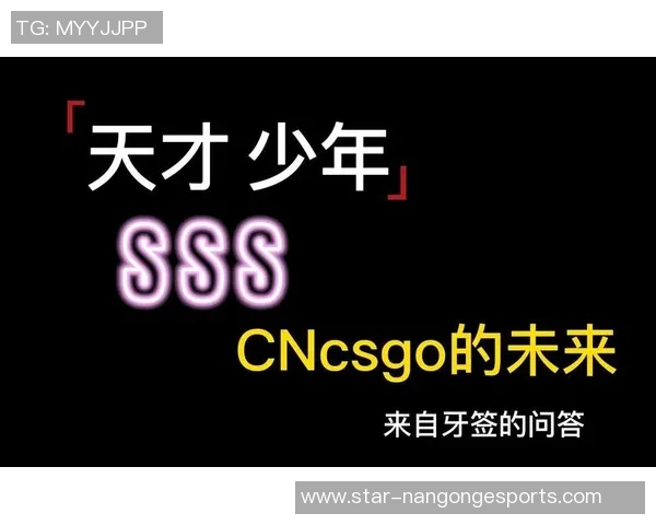 陈敏专访回顾CSGO职业生涯与电竞发展历程的深度探讨 陈敏专访回顾CSGO职业生涯与电竞发展历程的深度探讨